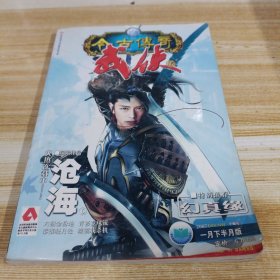 今古传奇武侠版 2007 一月下半月版