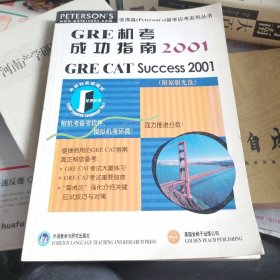 GRE机考成功指南2001