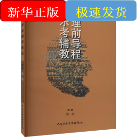 乐理考前辅导教程