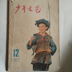 少年文艺