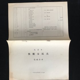 快艇女民兵 纪录片电影台本完成台本