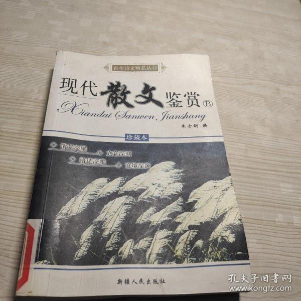 古今诗文精品丛书：古代散文鉴赏B