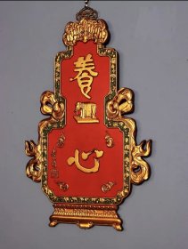 “养心”清代名家吴昌硕老款博古挂匾