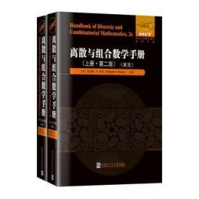 离散与组合数学手册：第二版（上下）英文