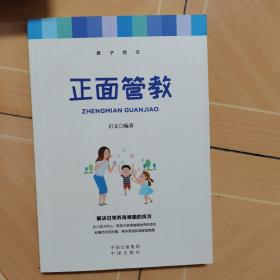 正面管教不吼不叫培养好孩子好妈妈胜过好老师如何说孩子才能听妈妈你就是孩子的最好玩具5册教子有方