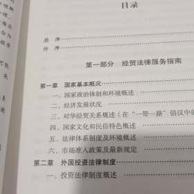 “一带一路”国别法律研究(第四辑)斯里兰卡