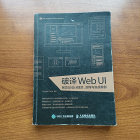 破译Web UI 网页UI设计规范 流程与实战案例