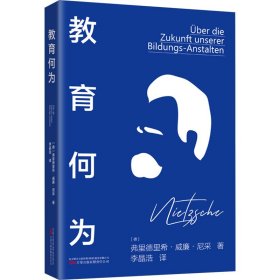 教育何為