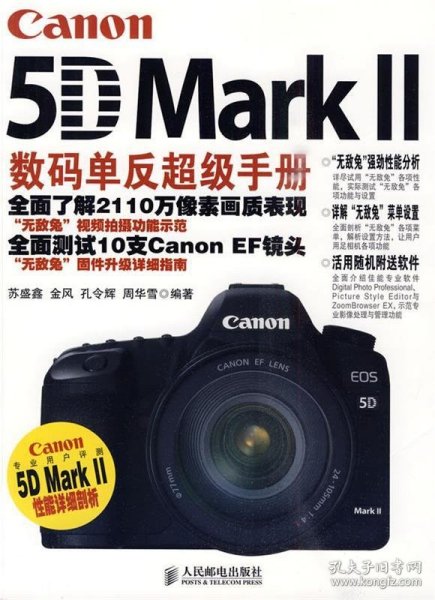 Canon 5D Mark 2数码单反超级手册