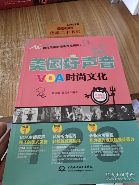 美国好声音：VOA时尚文化