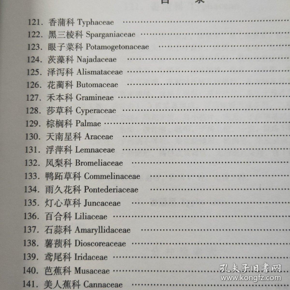 山西植物志.第五卷/刘天慰，岳建英