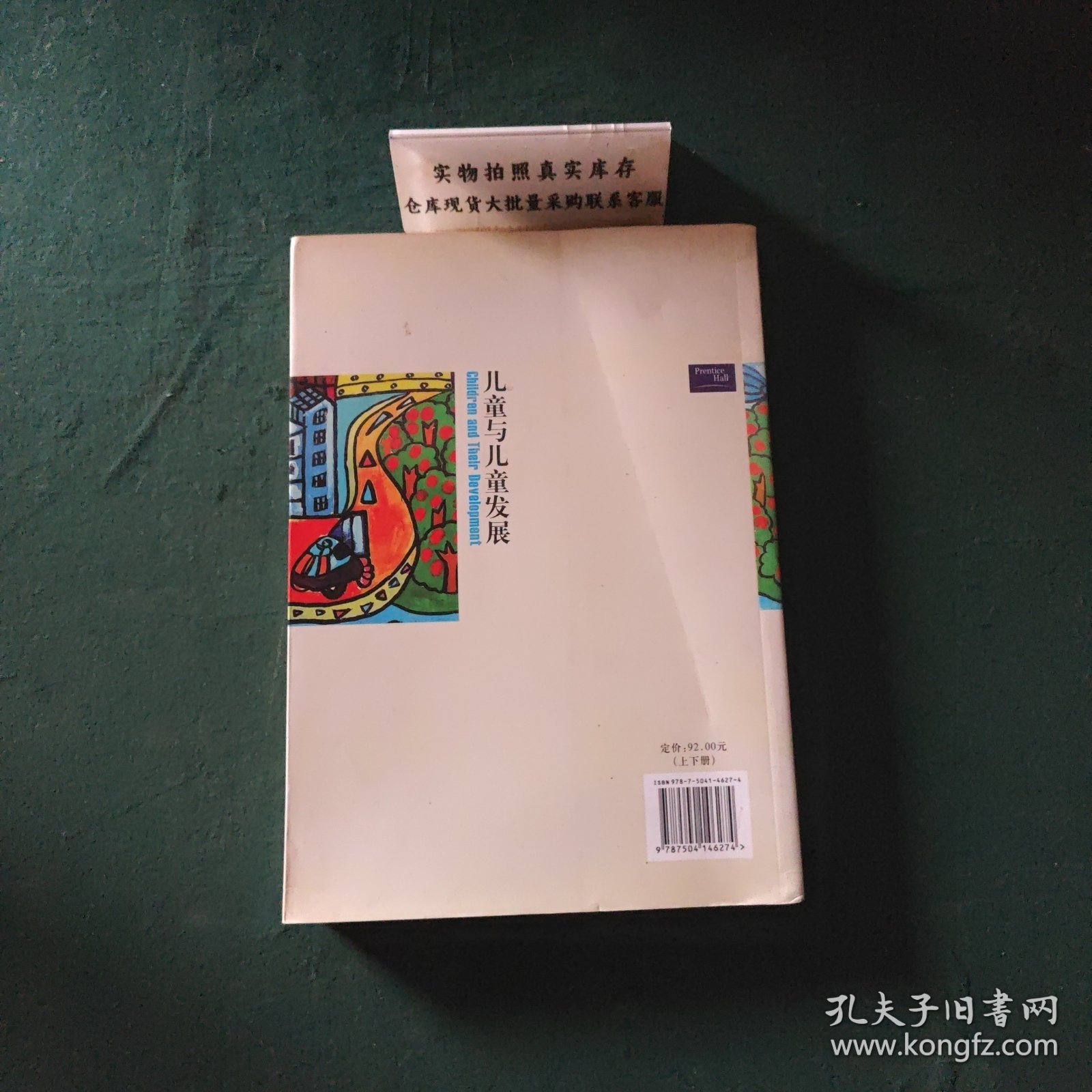 儿童与儿童发展第2版上册