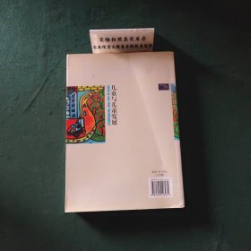 儿童与儿童发展第2版上册