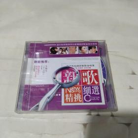 CD 新歌精挑细选 3碟装