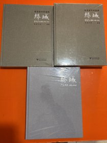 创造城市的美丽：绿城景观产品谱系、产品谱系、室内产品谱系 1995-2020 【三册合售】 （精装全新未拆封）