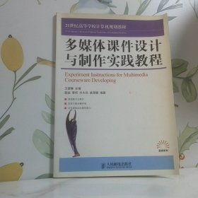 多媒体课件设计与制作实践教程