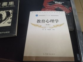 教育心理学