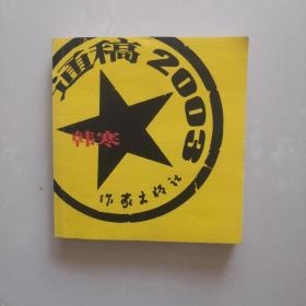 通稿2003