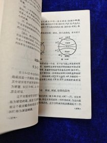 数理化自学丛书 立体几何