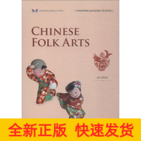 中国民间美术
