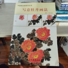 百花画谱：画出最美的东方工笔花卉