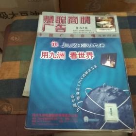 慧聪商情广告第57期
中国广电商情第95期