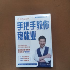 手把手教你稳就业