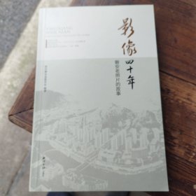 影像四十年，盤安复县四十年（1983一2023）的沧桑巨变，盤安老照片的故事