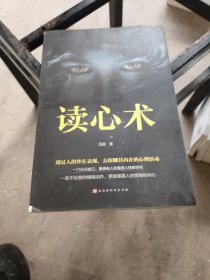 读心术