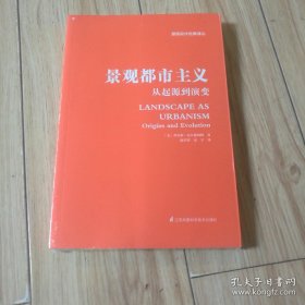 景观都市主义 从起源到演变（挖掘景观改变人们对城市既有认识的潜力）