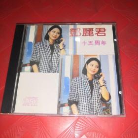 CD：邓丽君十五周年