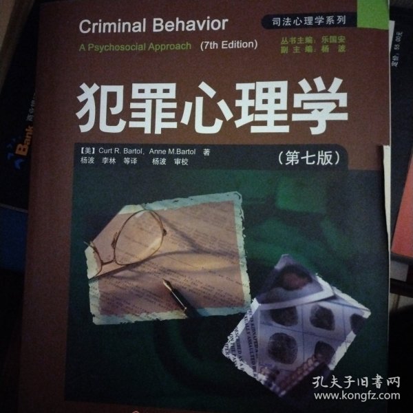 犯罪心理学：万千心理