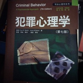 犯罪心理学：万千心理