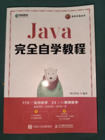 Java完全自学教程