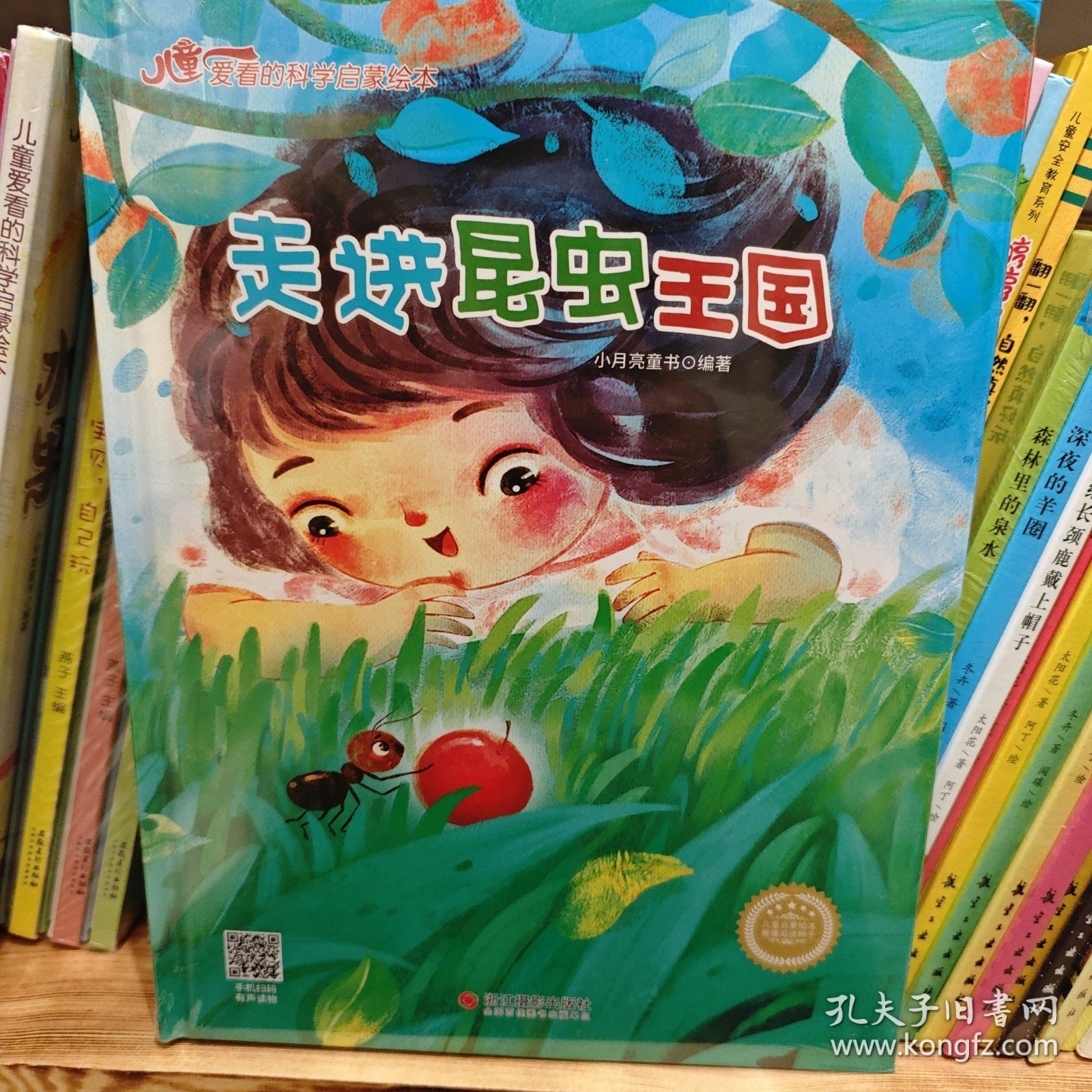 走进昆虫王国(精)/儿童爱看的科学启蒙绘本