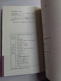 季羡林随想录10：牛棚杂忆