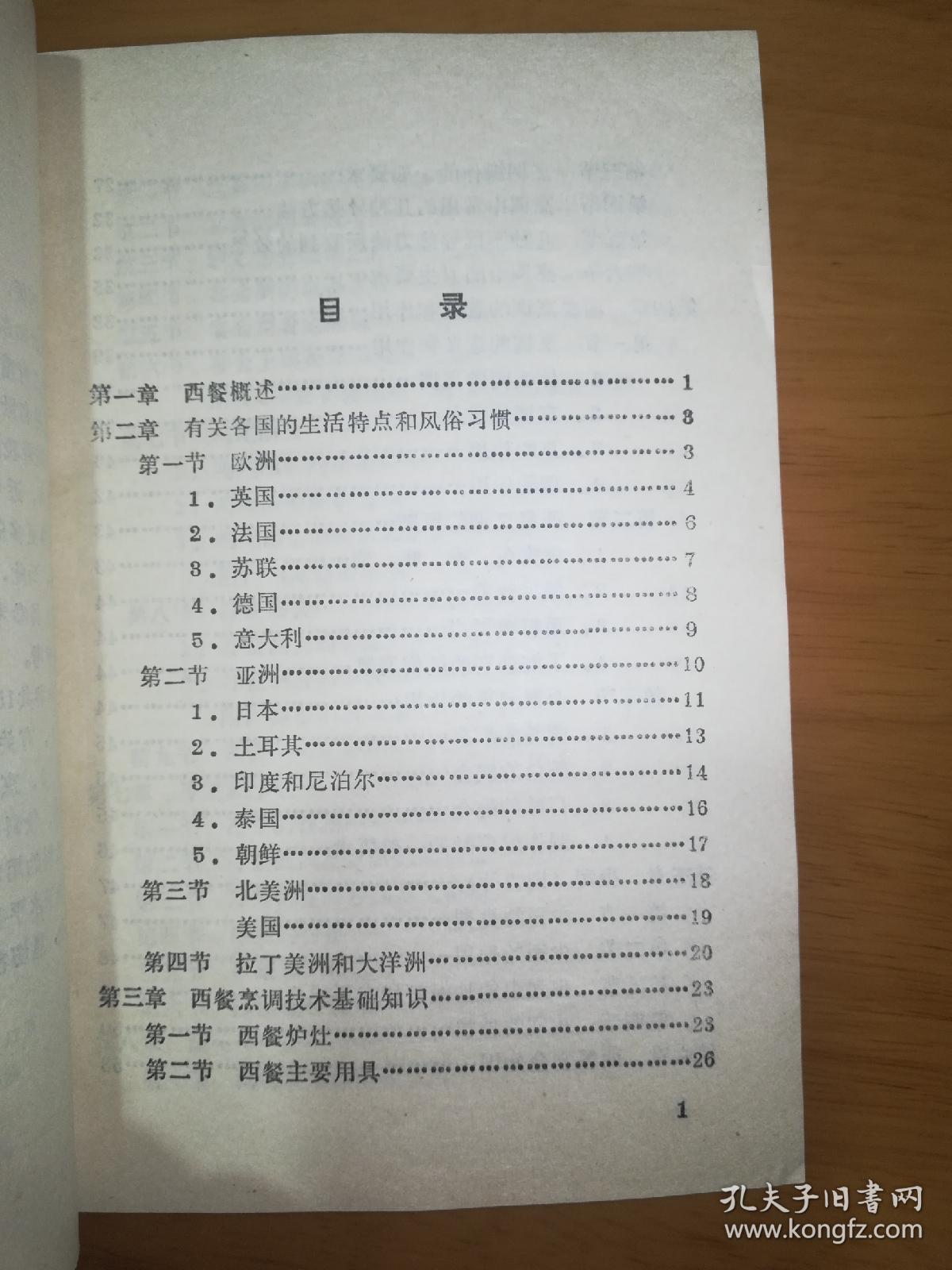 西餐烹饪知识