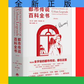 都市传说百科全书（增补版）