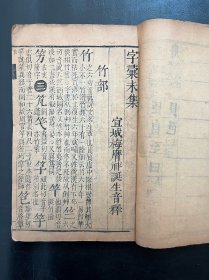 明版《字汇》未集