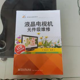 液晶电视机元件级维修