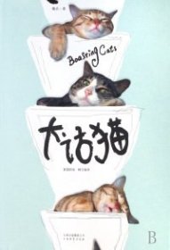 【正版新书】大话猫