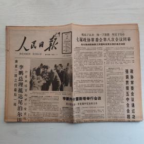 （原版）人民日报 第15108期 共8版（老旧报纸 生日报）