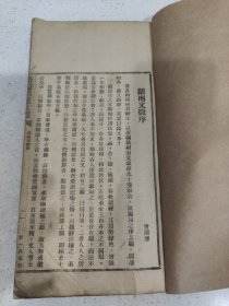 湖南资料《公益活业文选》单册内容