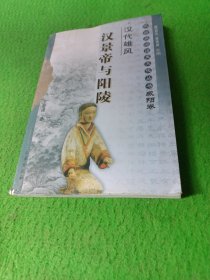 汉代雄风：汉武帝与茂陵——陕西旅游历史文化丛书