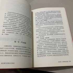 中国突发事件舆情应对理论手册和实战指南：突发事件舆情应对指南