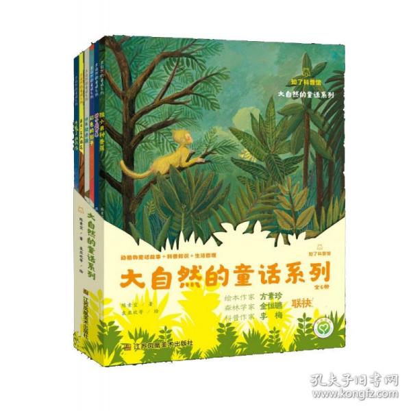 大自然的童话(全6册)