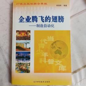 企业腾飞的翅膀一制造自动化