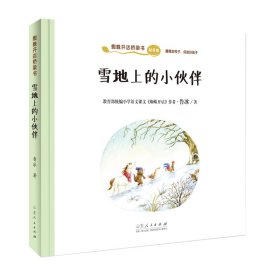 蜘蛛开店桥梁书（全两册）春夏卷《一只瓢虫和七个姐姐》 秋冬卷《雪地上的小伙伴》