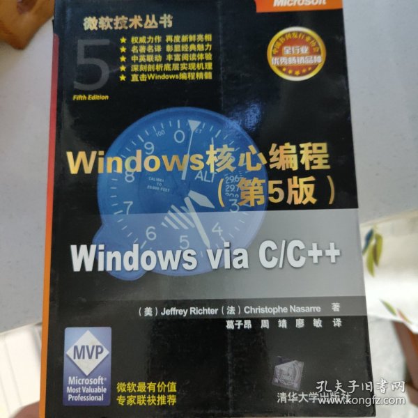 Windows核心编程(第5版)：微软技术丛书