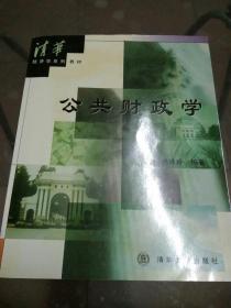 公共财政学